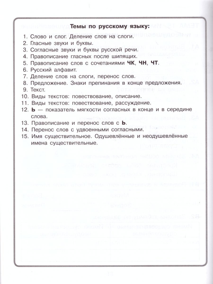 Обложка книги Литературное чтение и Русский язык 2 класс. Комплексный тренажер, Автор Мишакина Т.Л. Митрофанова Г.И., издательство Просвещение/Союз                                   | купить в книжном магазине Рослит