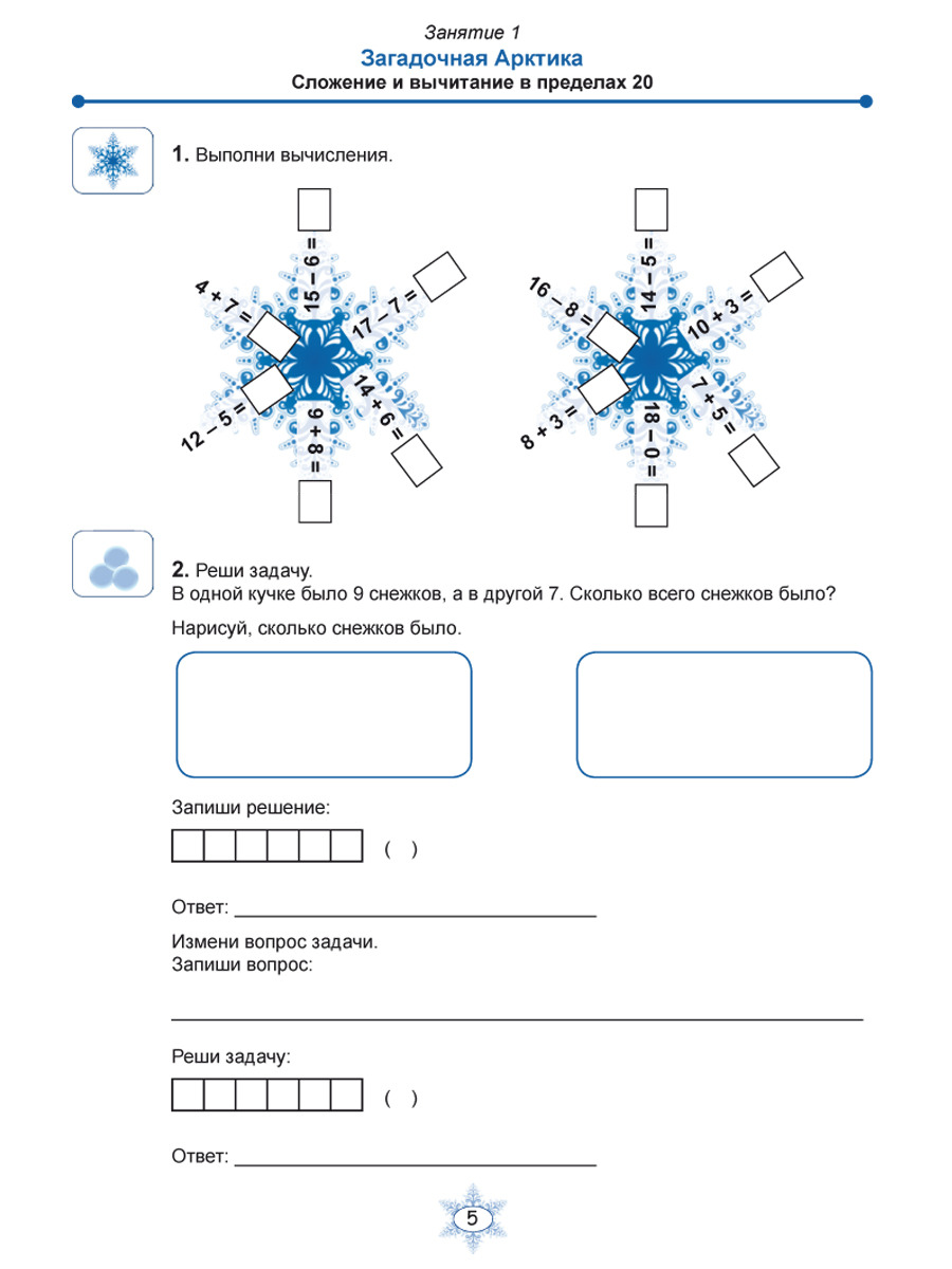 Обложка книги Математика с увлечением 2 класс. Рабочая тетрадь. ФГОС, Автор Буряк М.В. Карышева Е.Н., издательство Планета | купить в книжном магазине Рослит