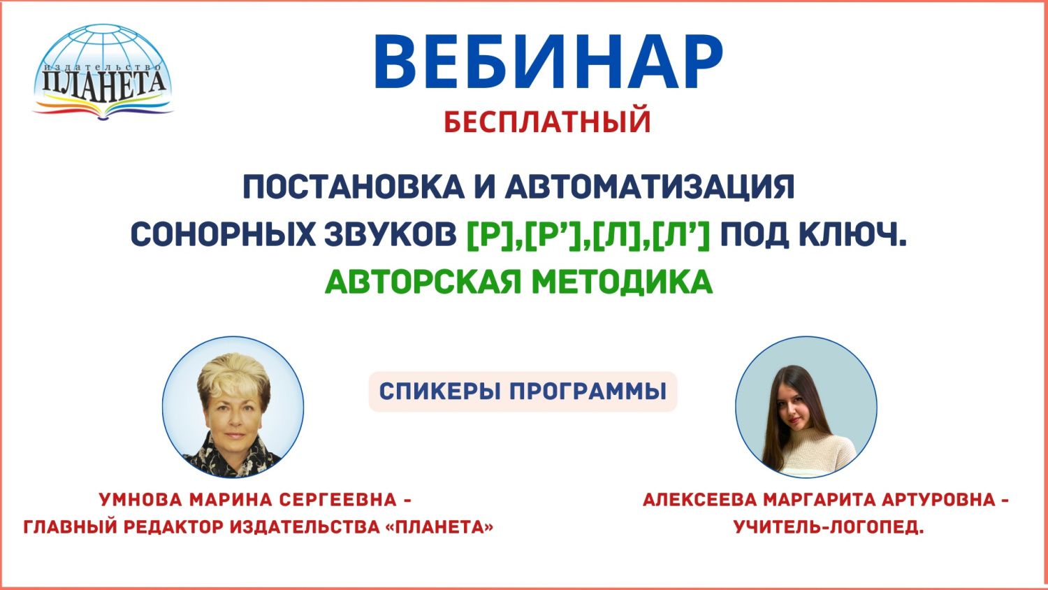 Приглашаем на вебинар издательства «Планета» 3 марта в 16:00