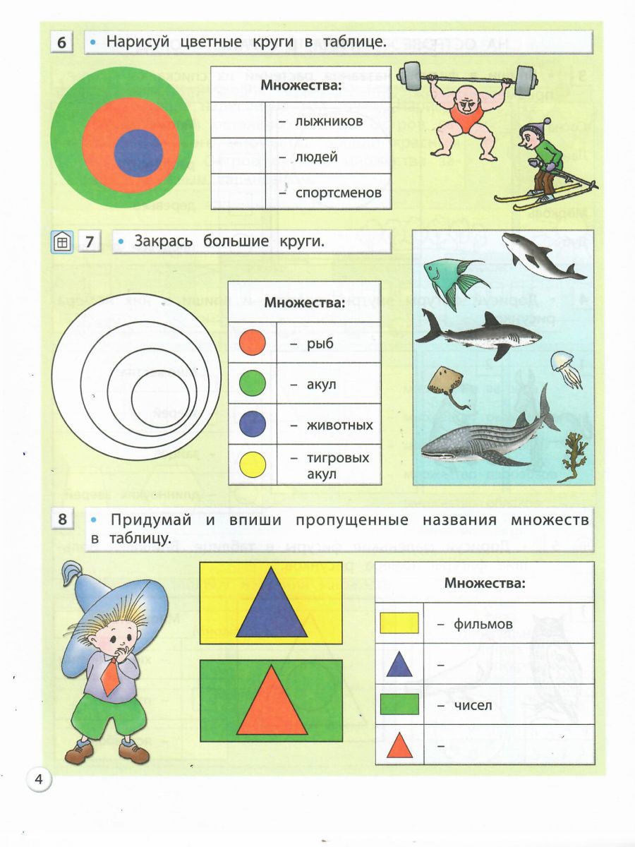 Обложка книги Информатика в играх и задачах 3 класс. Рабочая тетрадь в 2-х частях. Часть 2. ФГОС, Автор Горячев А.В., издательство БАЛАСС | купить в книжном магазине Рослит