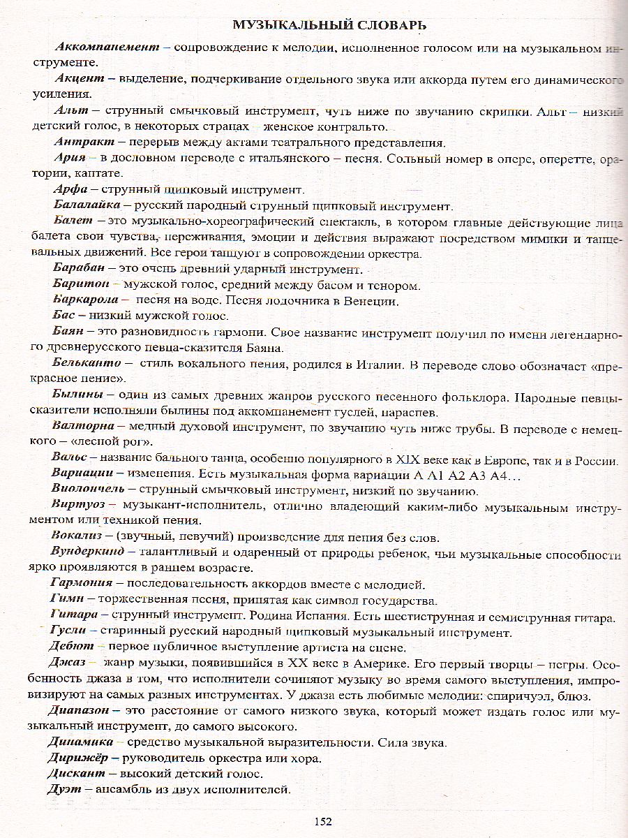 Обложка книги Музыка 2 класс. Технологические карты уроков по учебнику Е.Д. Критской. УМК "Школа России" ФГОС, Автор Никитина Т.В., издательство Учитель | купить в книжном магазине Рослит