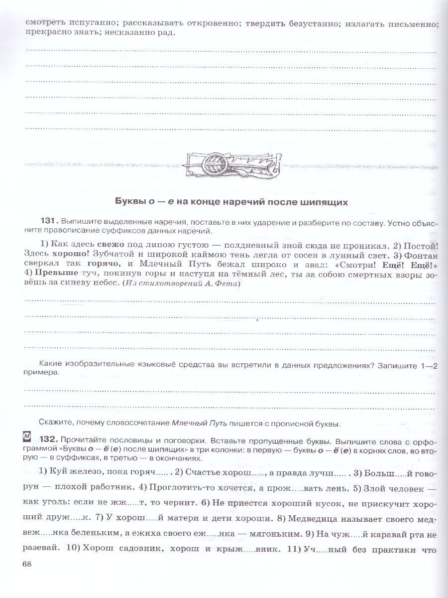 Обложка книги Русский язык 7 класс. Рабочая тетрадь с тестовыми заданиями ЕГЭ. ВЕРТИКАЛЬ ФГОС, Автор Ларионова Л.Г., издательство Просвещение/Союз                                   | купить в книжном магазине Рослит