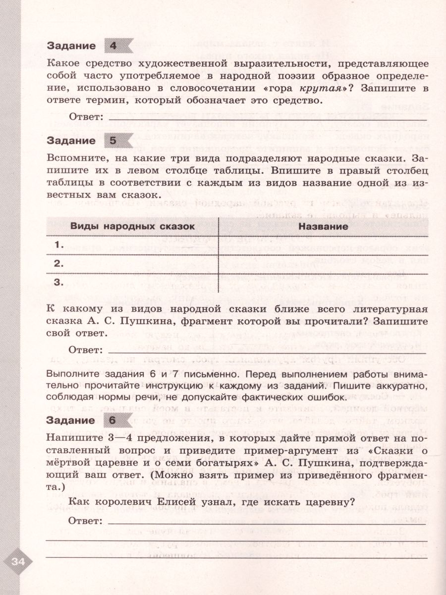 Обложка книги Литература 5 класс. Диагностические работы, Автор Аристова М.А., издательство Просвещение | купить в книжном магазине Рослит