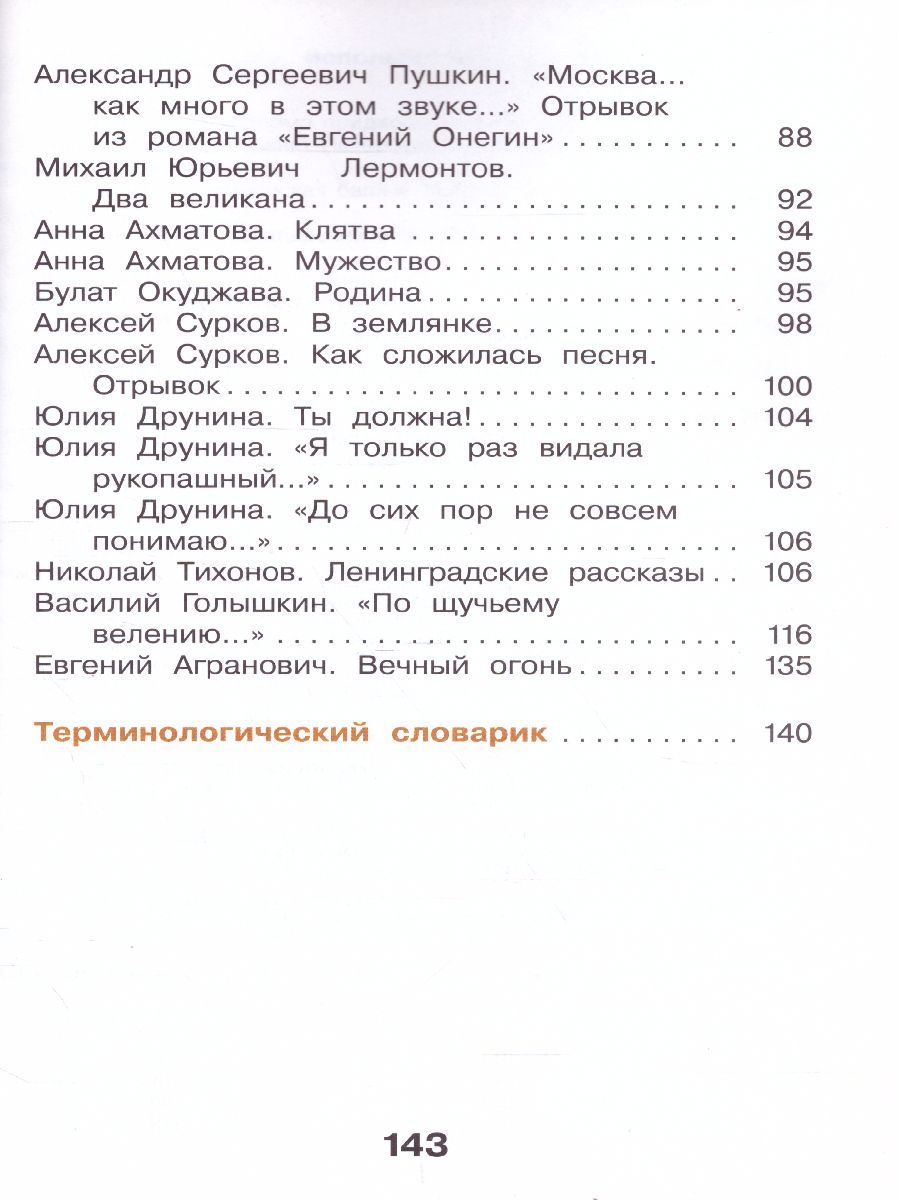 Обложка книги Литературное чтение 4 класс. Учебник в 3-х частях. Часть 2, Автор Воюшина М.П., издательство Просвещение/Союз                                   | купить в книжном магазине Рослит