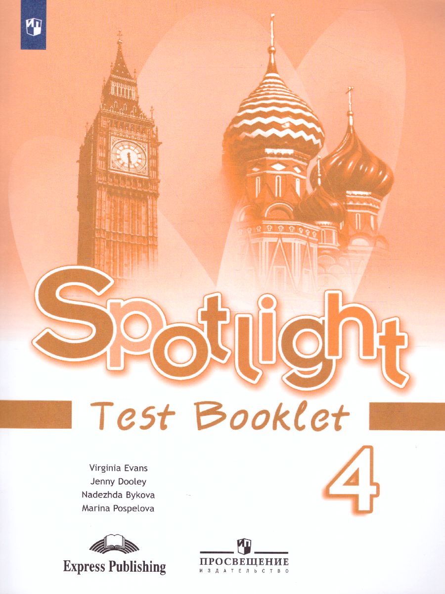Обложка книги Английский в фокусе 4 класс. Spotlight. Контрольные задания. ФГОС, Автор Быкова Н.И. Дули Д. Поспелова М.Д., издательство Просвещение | купить в книжном магазине Рослит