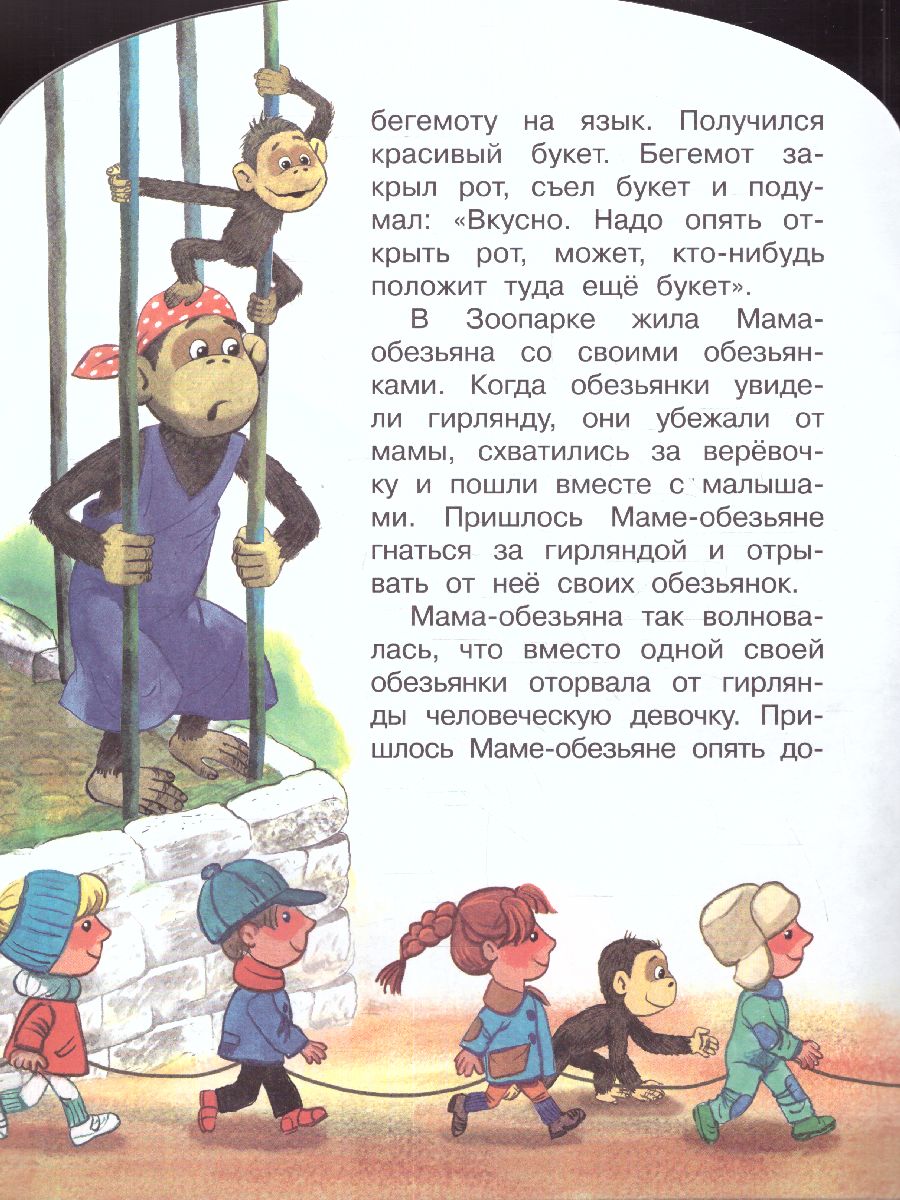 Обложка Гирлянда из малышей, издательство АСТ | купить в книжном магазине Рослит