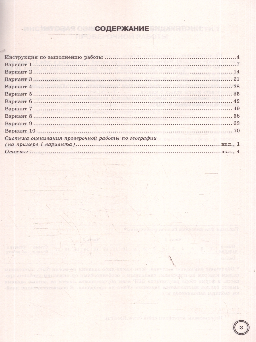 Обложка книги ВПР География 8 класс. 10 вариантов ТЗ. ФИОКО. ФГОС НОВЫЙ+SC, Автор Пятунин Б. В., издательство Экзамен | купить в книжном магазине Рослит