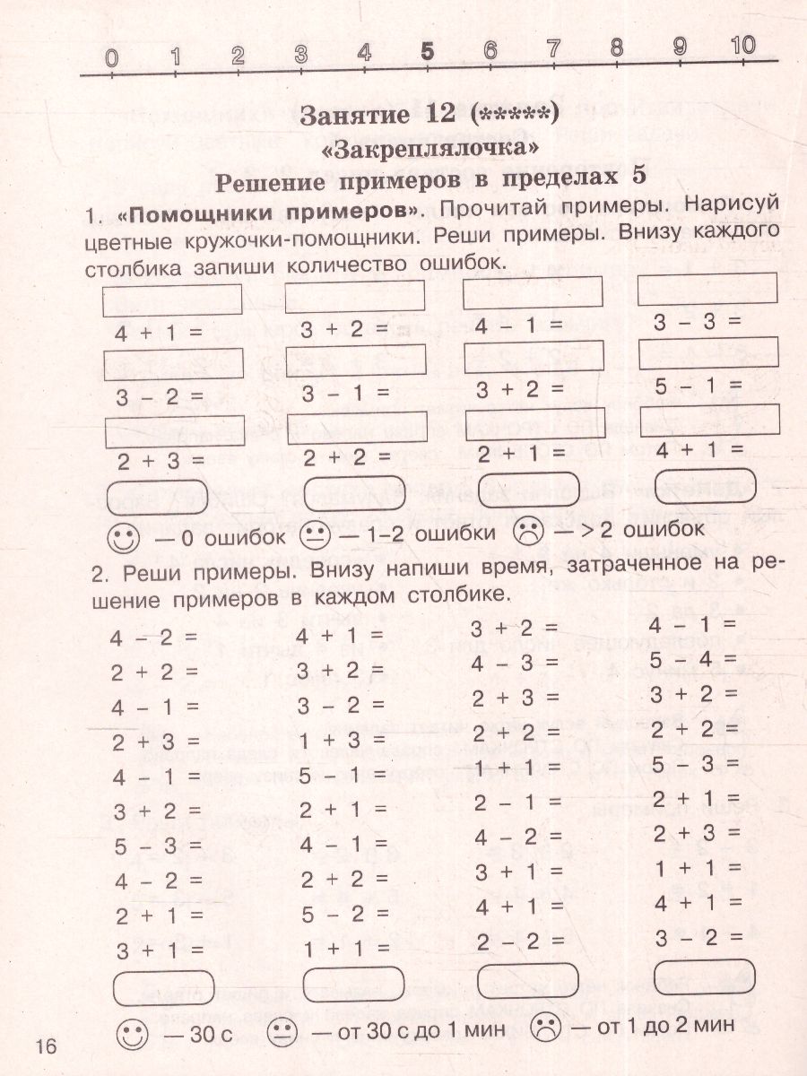 Обложка книги Учимся считать за 30 занятий 30 занятий для максимального результата, Автор Узорова О.В., издательство АСТ | купить в книжном магазине Рослит