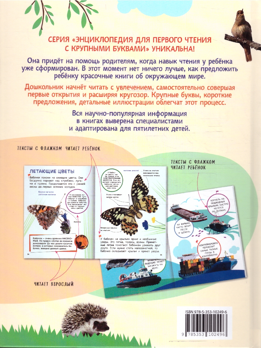 Обложка книги Животные. Энциклопедия для первого чтения с крупными буквами, изд.: Росмэн, авт.: Гальцева С. Н., Кл, Автор Гальцева С. Н. Клюшник Л. В, издательство РОСМЭН | купить в книжном магазине Рослит