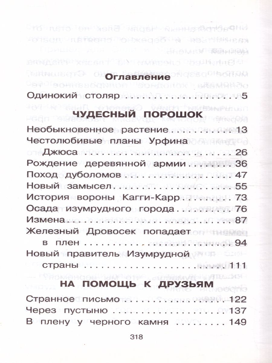 Обложка книги Волков А.М. Урфин Джюс и его деревянные солдаты /Классика для школьников, Автор Волков А.М., издательство АСТ | купить в книжном магазине Рослит