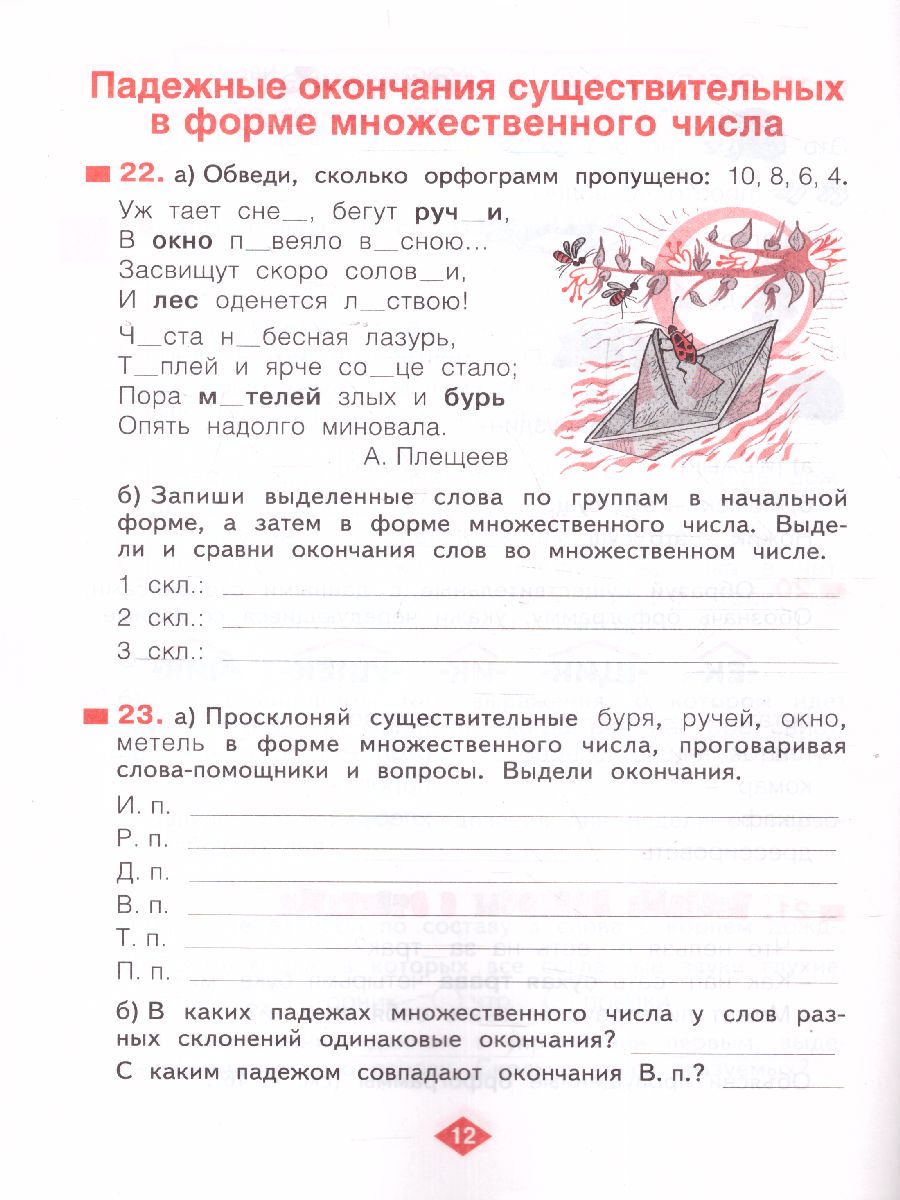 Обложка книги Русский язык 3 класс. Рабочая тетрадь. Часть 4. ФГОС, Автор Нечаева Н.В. Воскресенская Н.Е., издательство Просвещение/Союз                                   | купить в книжном магазине Рослит