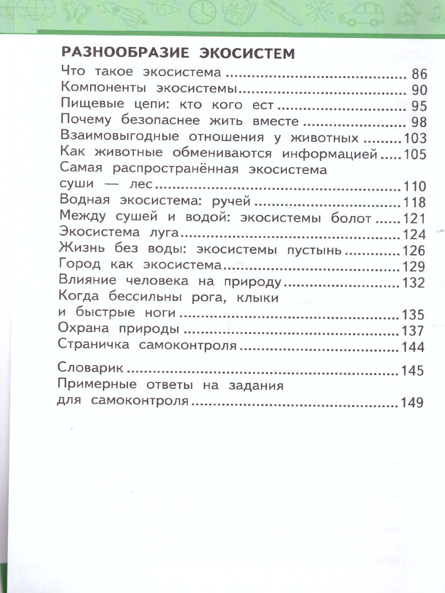 Обложка книги Окружающий мир 3 класс. Учебник. Часть 1, Автор Романова Н.Е. Самкова В.А., издательство Русское слово | купить в книжном магазине Рослит