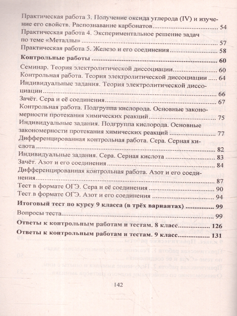 Обложка книги Химия 8-9 классы. Практические и контрольные работы. ФГОС, Автор Денисова О.И., издательство Учитель | купить в книжном магазине Рослит