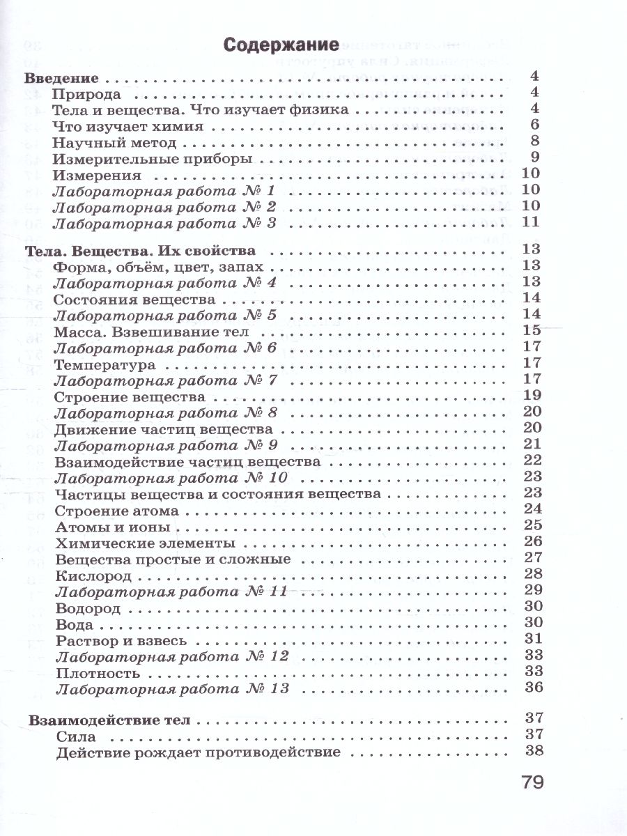 Обложка книги Физика.Химия 5 класс.Введение в естественно-научные предметы, Автор Гуревич А.Е.; Краснов М.В.; Нотов Л.А, издательство Просвещение/Союз                                   | купить в книжном магазине Рослит