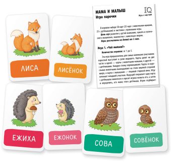 Обложка книги Умные игры с картами. Мама и малыш. Игра парочки, Автор Куликова Е.Н. Сухарева О.В., издательство Айрис | купить в книжном магазине Рослит