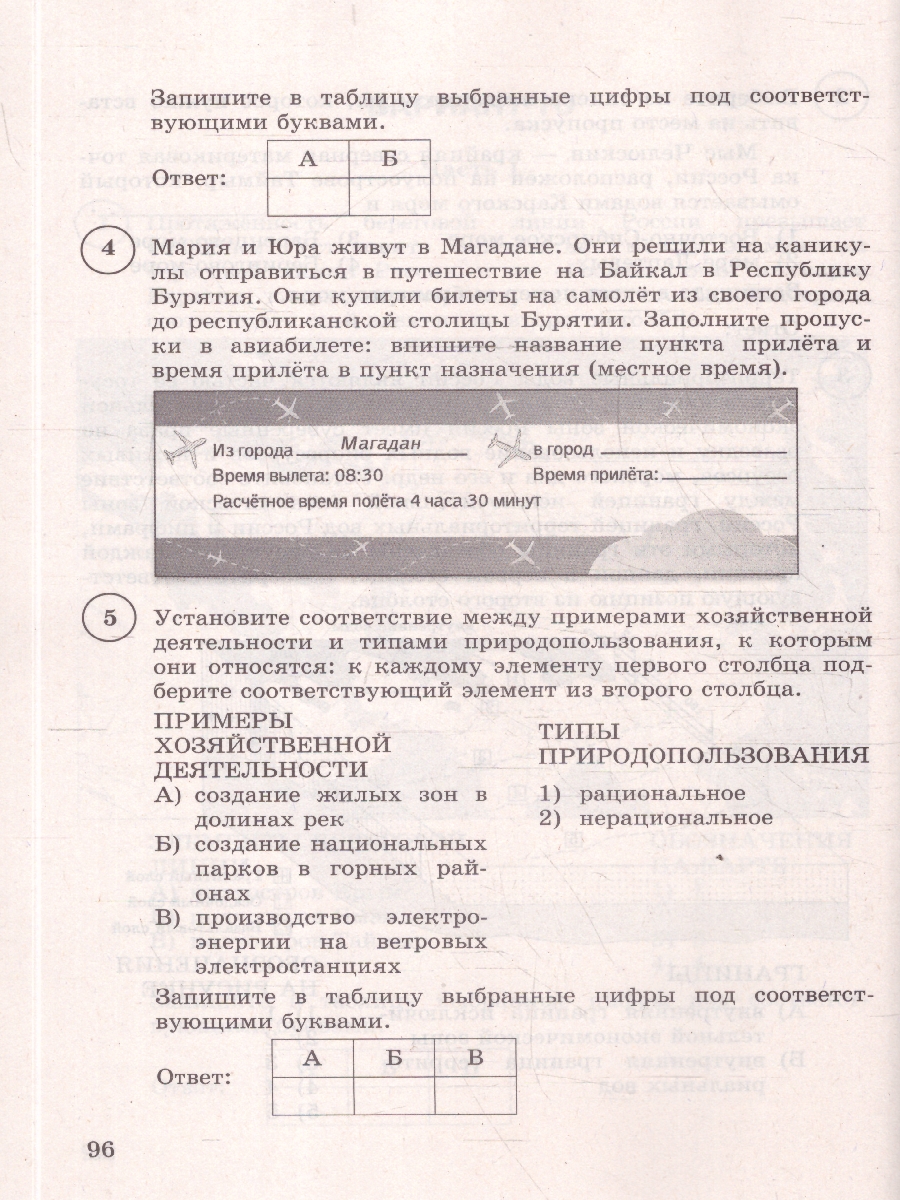 Обложка книги ВПР География 8 класс. 15 вариантов. С новыми картами, Автор Барабанов В. В., издательство Экзамен | купить в книжном магазине Рослит