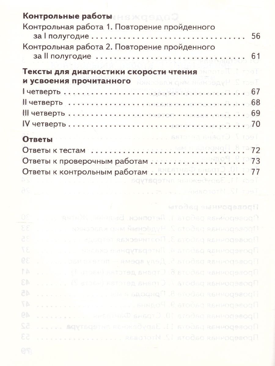 Обложка книги Литературное чтение 4 класс. Контрольно-измерительные материалы. ФГОС, Автор Кутявина С.В., издательство Вако | купить в книжном магазине Рослит