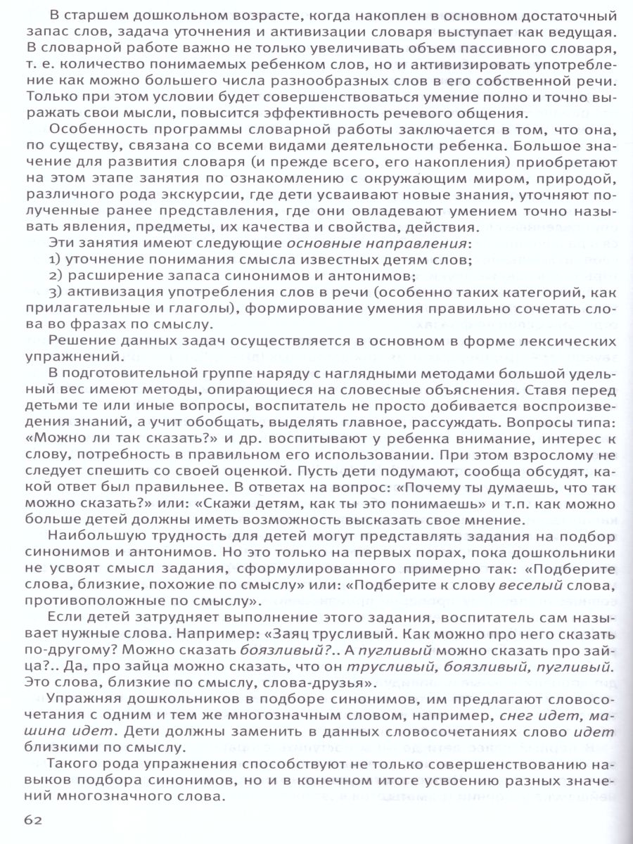 Обложка книги Мир Открытий. Методические рекомендации. Игры и конспекты. Подготовительная группа 5-6 лет, Автор Ушакова О.С., издательство Просвещение/Союз                                   | купить в книжном магазине Рослит