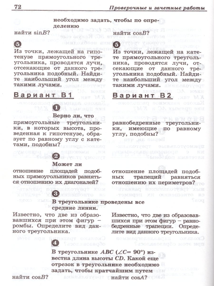 Обложка книги Геометрия 7-9 класс. Устные проверочные и зачетные работы, Автор Ершова А.П. Голобородько В.В., издательство Илекса | купить в книжном магазине Рослит