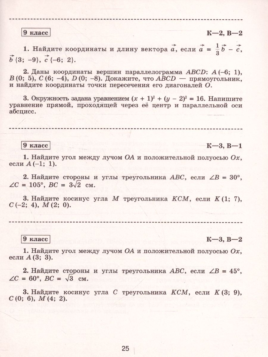Обложка книги Геометрия 9 класс. Самостоятельные и контрольные работы к учебнику Атанасяна, Автор Иченская М.А., издательство Просвещение | купить в книжном магазине Рослит