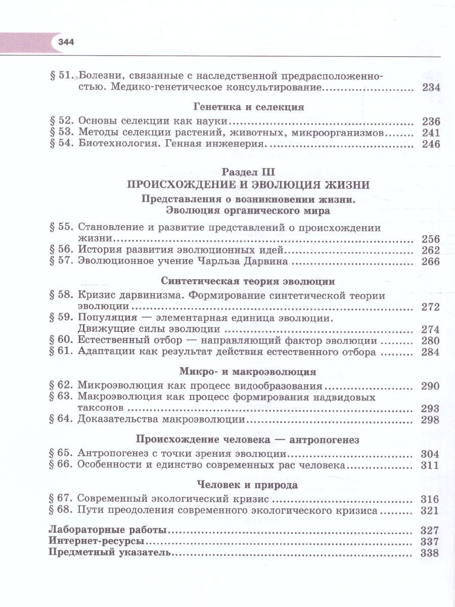 Обложка книги Биология 10-11 класс. Базовый уровень. Учебник, Автор Андреева Н.Д., издательство Мнемозина | купить в книжном магазине Рослит