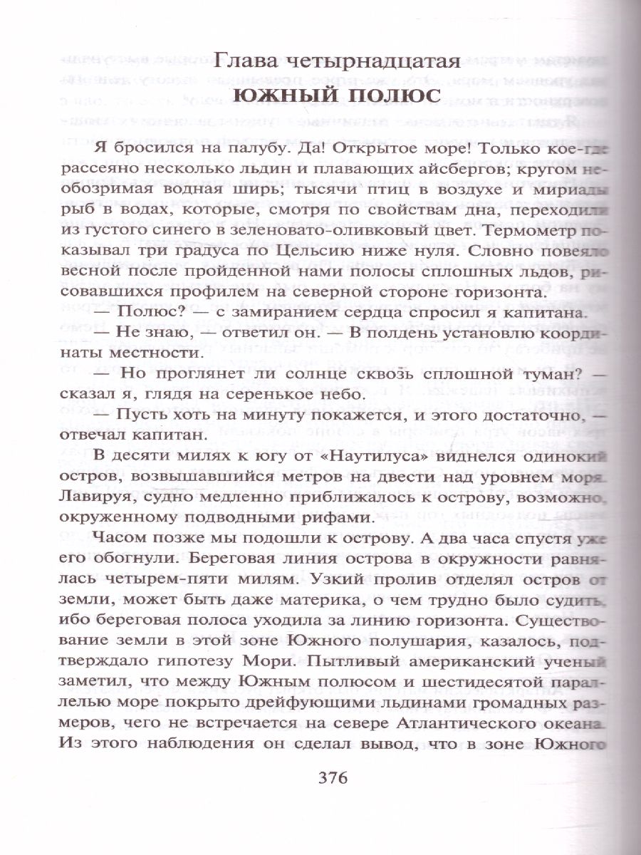 Обложка книги Двадцать тысяч лье под водой, Автор Верн Ж., издательство АСТ | купить в книжном магазине Рослит