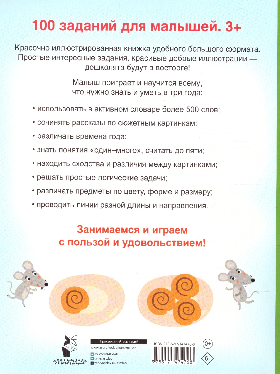 Обложка 100 заданий для малыша 3+. Дмитриева В.Г./100 заданий для малышей (АСТ), издательство АСТ | купить в книжном магазине Рослит