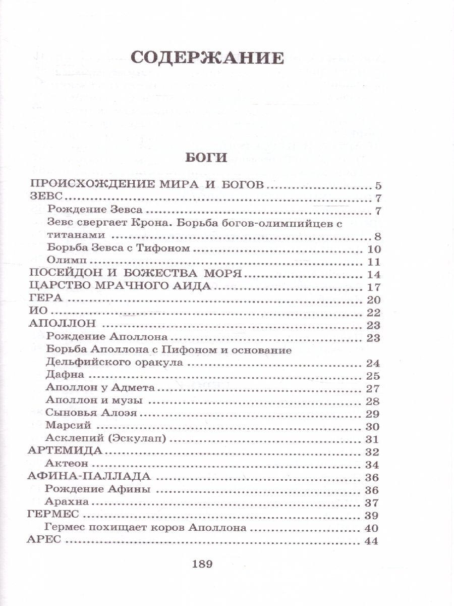 Обложка книги Легенды и мифы Древней Греции, Автор Кун Н.А., издательство АСТ | купить в книжном магазине Рослит
