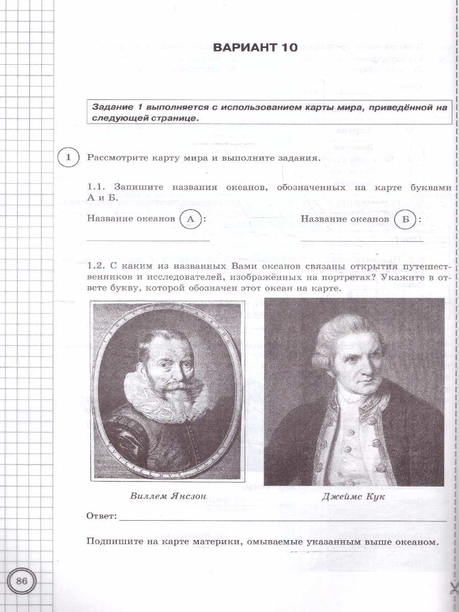 Обложка книги ВПР География 6 класс. 10 вариантов. ФИОКО СТАТГРАД, Автор Банников С.В., издательство Экзамен | купить в книжном магазине Рослит