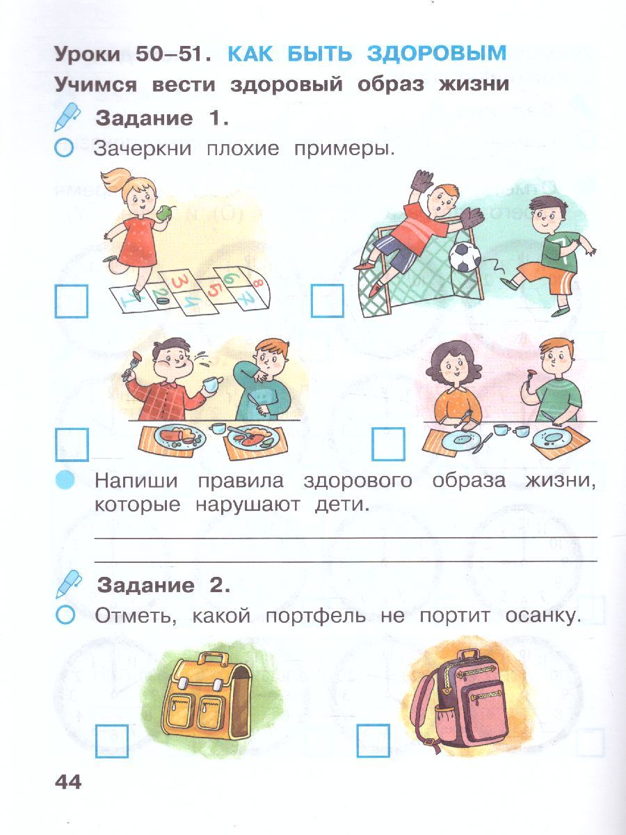 картинка Окружающий мир. Рабочая тетрадь 1 класс в 2-х ч. Ч.2 от магазина Рослит