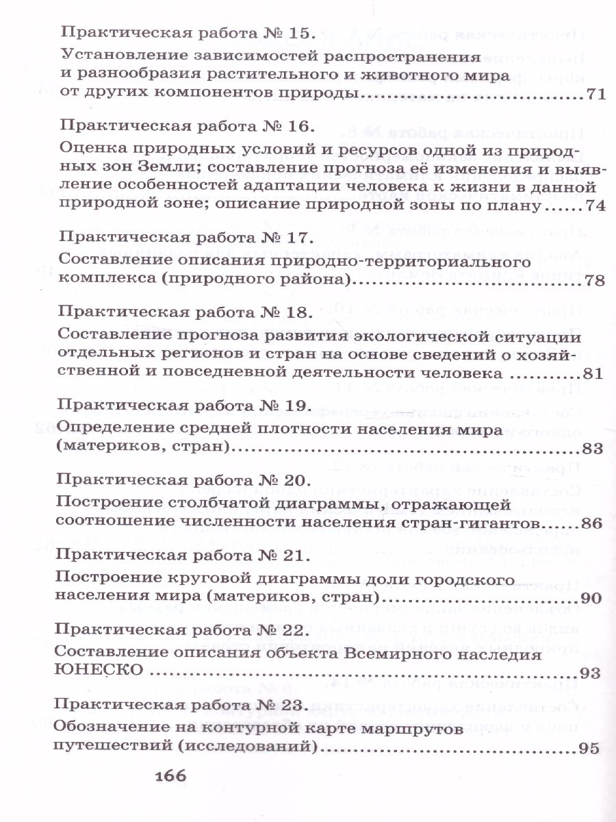 Обложка книги Практические работы на уроках географии: полевые и камеральные исследования 7 класс. Материки и океаны, Автор Рыбак Т.Г. Банников С.В., издательство Русское слово | купить в книжном магазине Рослит