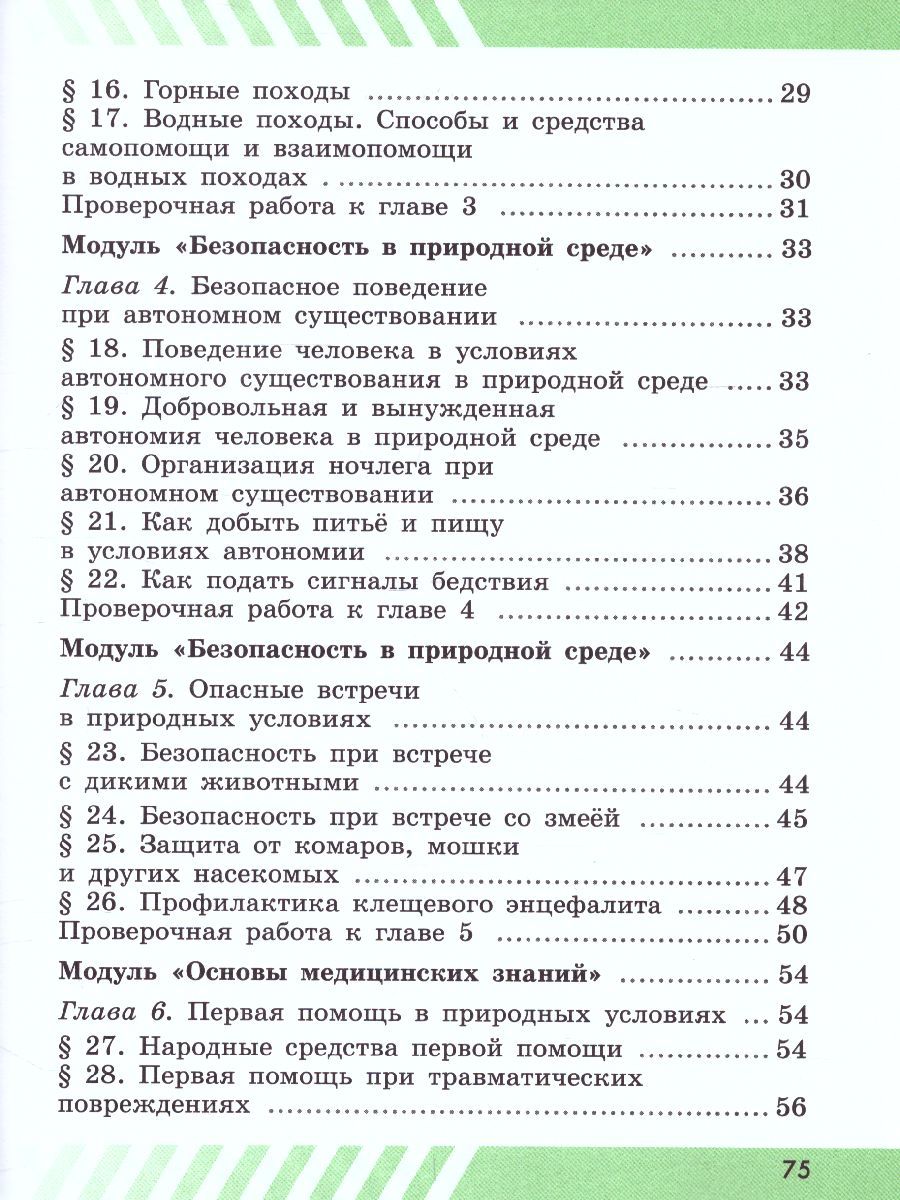 Обложка книги Основы безопасности жизнедеятельности 6 класс. Рабочая тетрадь, Автор Егоров С.Н., издательство Просвещение | купить в книжном магазине Рослит