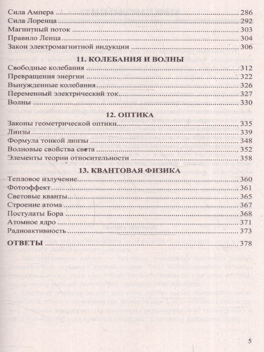 Обложка книги ЕГЭ 2025 Физика. 100 баллов. Теоретический материал, Автор Громцева О.И., издательство Экзамен | купить в книжном магазине Рослит