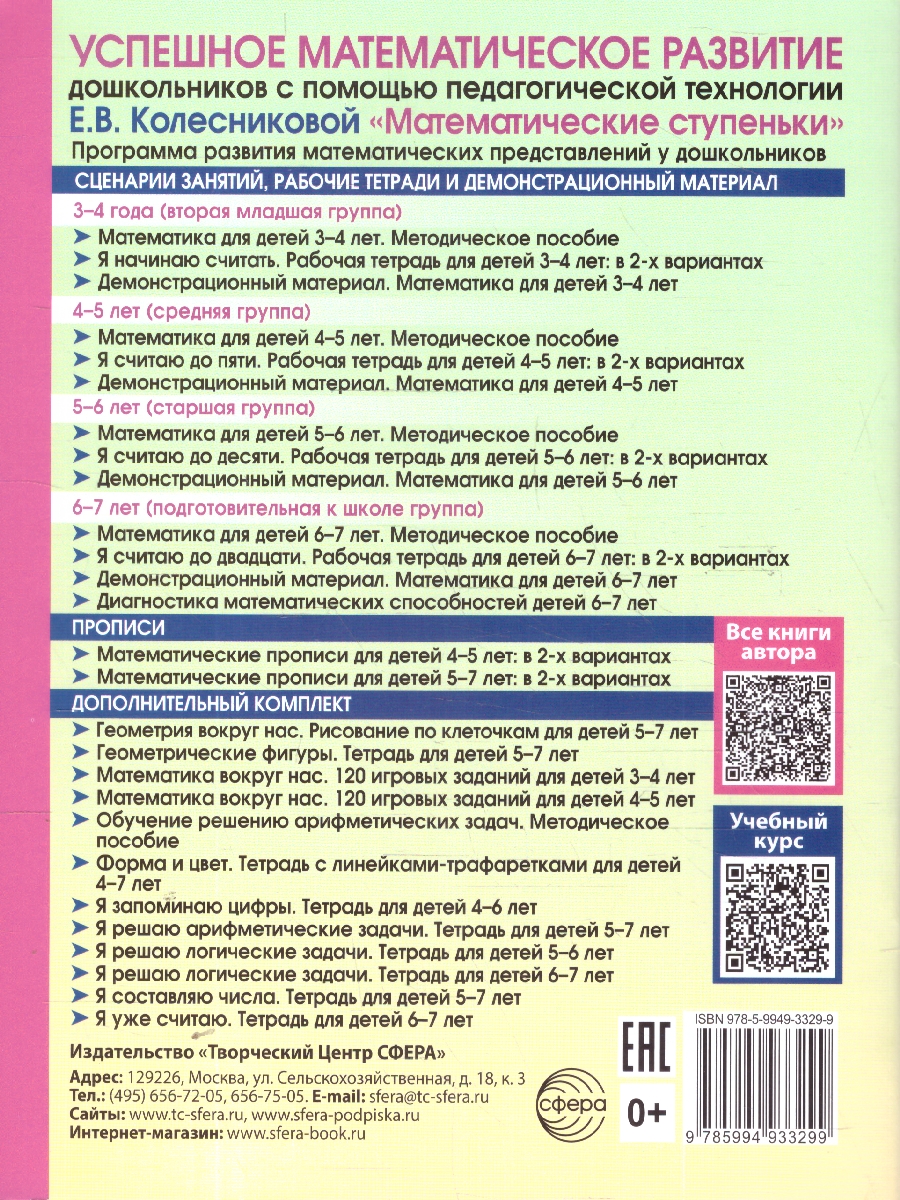Обложка книги Я решаю логические задачи.Тетрадь для детей 5-7 лет. ЧЕРНО-БЕЛАЯ, Автор Колесникова Е. В., издательство Сфера | купить в книжном магазине Рослит
