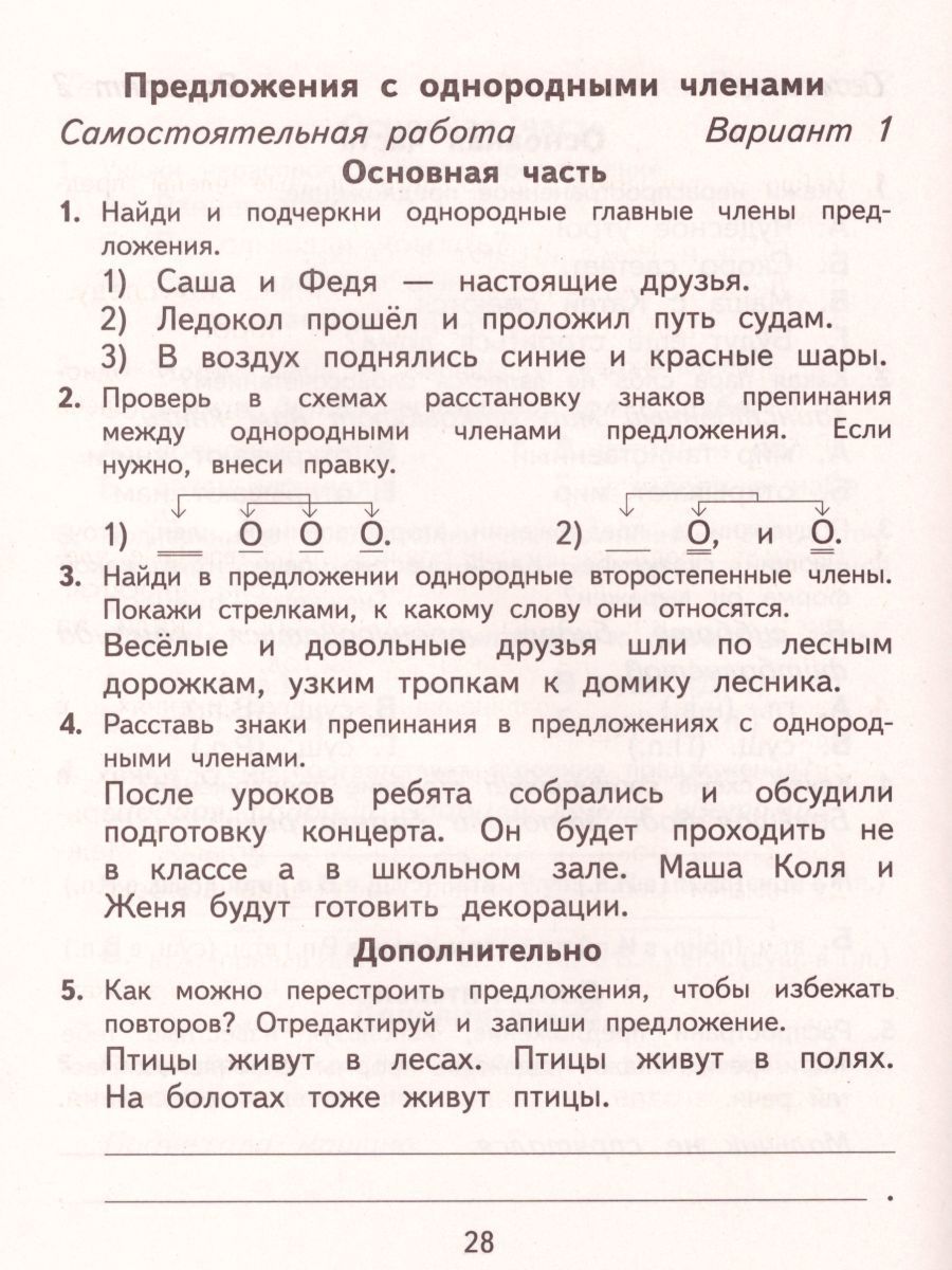 Обложка книги Русский язык 4 класс. Тесты и самостоятельные работы. ФГОС, Автор Калинина О.Б. Желтовская Л.Я., издательство Просвещение | купить в книжном магазине Рослит