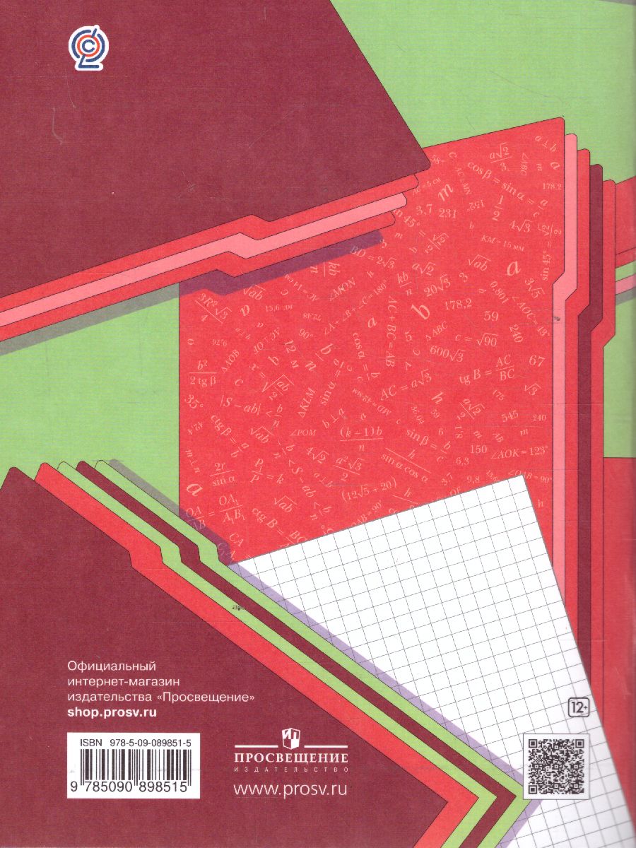 Обложка книги Геометрия 8 класс. Рабочая тетрадь №2 ФГОС, Автор Мерзляк А.Г. Полонский В.Б. Якир М.С., издательство Просвещение | купить в книжном магазине Рослит