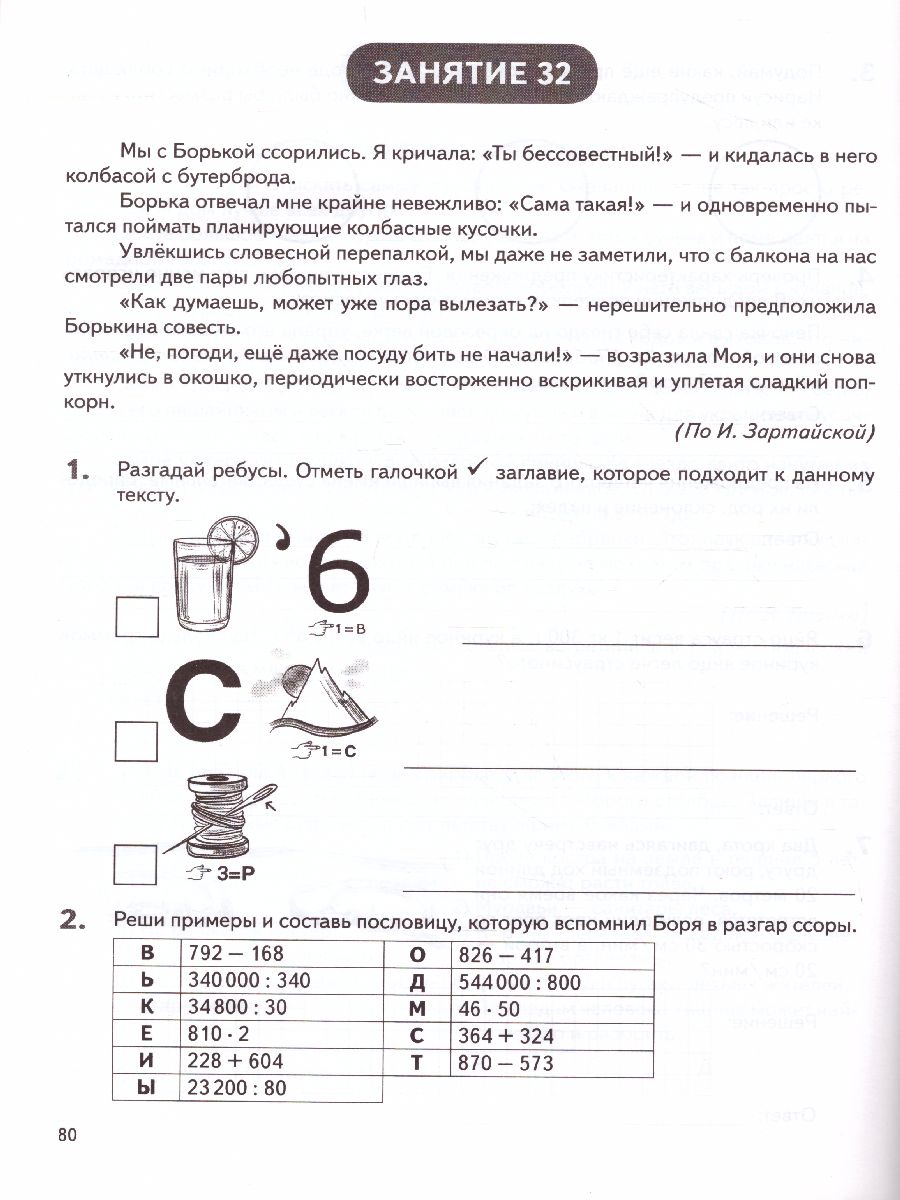 Обложка книги Летние задания 4 класс. К 1 сентября готовы. Книжка для детей, а также их родителей, Автор Сенина Н.А., издательство ЛЕГИОН | купить в книжном магазине Рослит