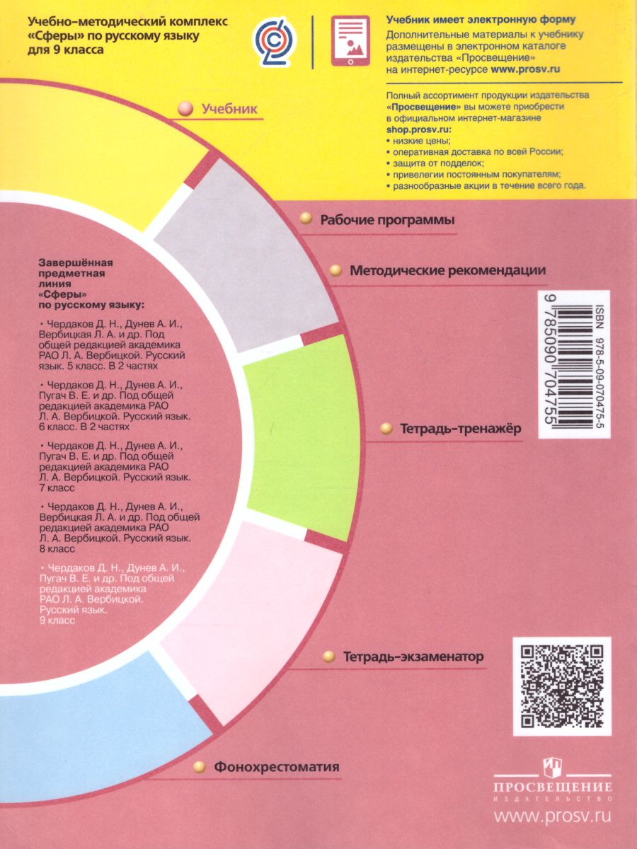 Обложка книги Русский язык 8 класс. Учебник, Автор Чердаков Д.Н. Дунев А.И. Пугач В.Е., издательство Просвещение | купить в книжном магазине Рослит