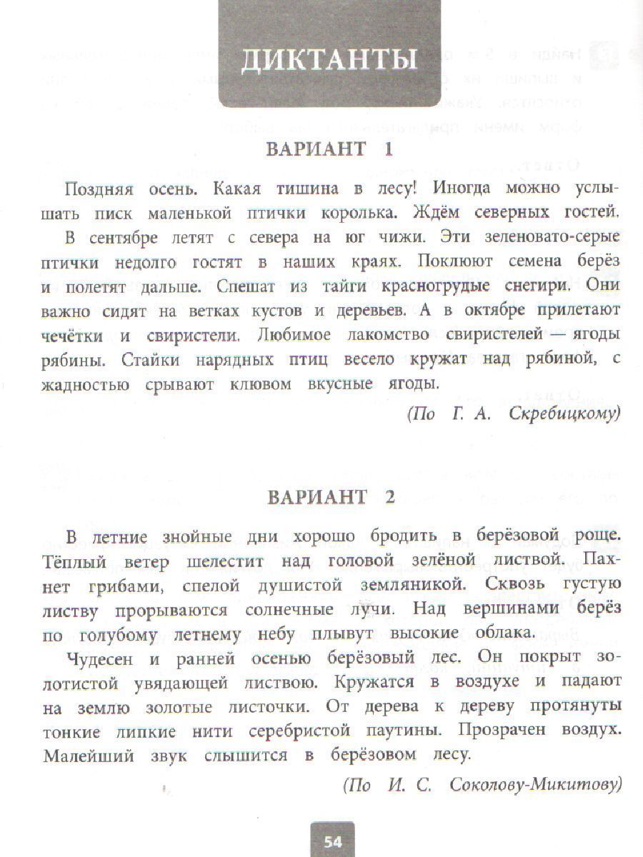 Обложка книги ВПР 2019 Русский язык 4 класс, Автор Карпова А.А., издательство ЛИТЕРА | купить в книжном магазине Рослит