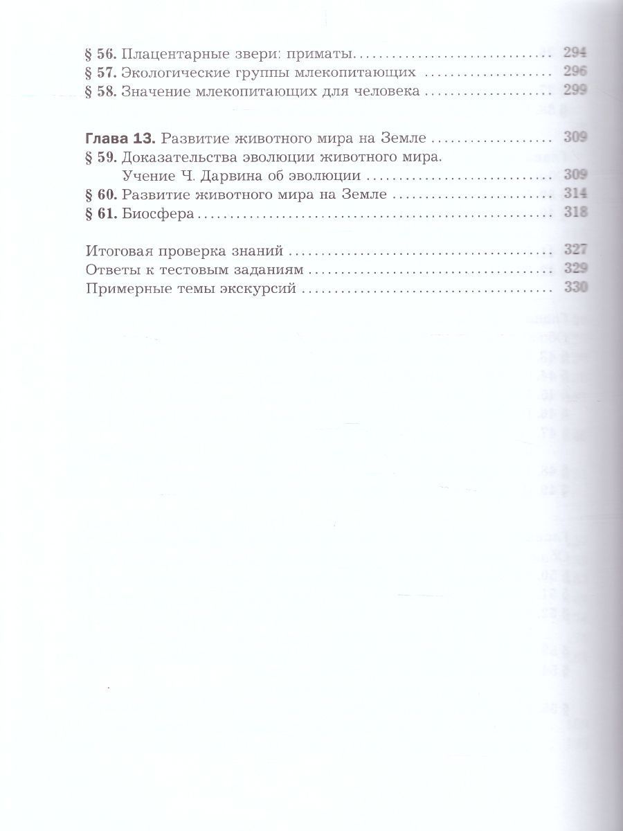 Обложка книги Биология 8 класс. Учебник. ФГОС, Автор Константинов В.М. Бабенко В.Г. Кучменко В.С., издательство Вентана-Граф | купить в книжном магазине Рослит