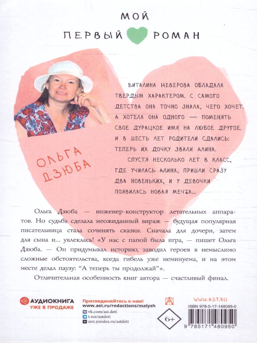 картинка Мечты сбываются! от магазина Рослит