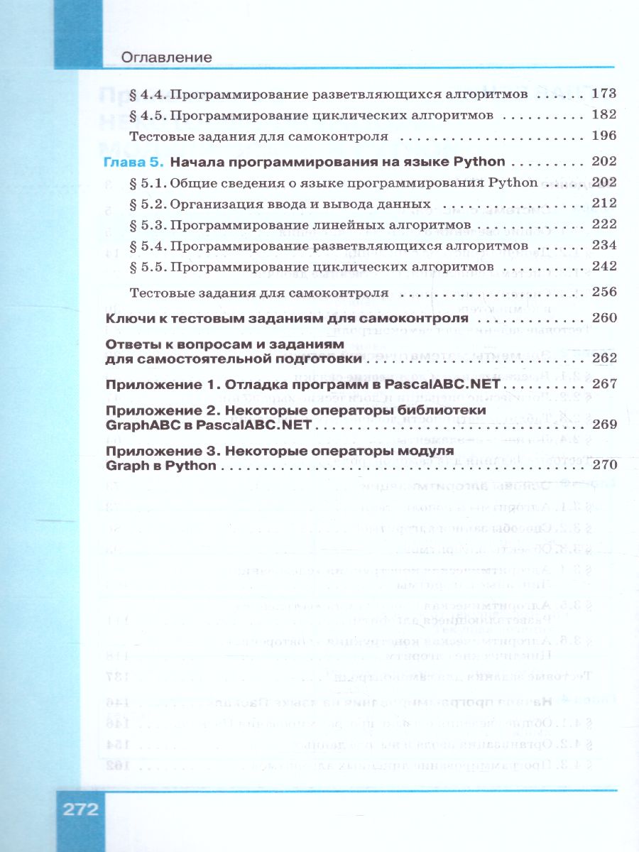 Обложка книги Информатика 8 класс. Базовый уровень. Учебник (ФП2022), Автор Босова Л.Л. Босова А.Ю., издательство Просвещение | купить в книжном магазине Рослит