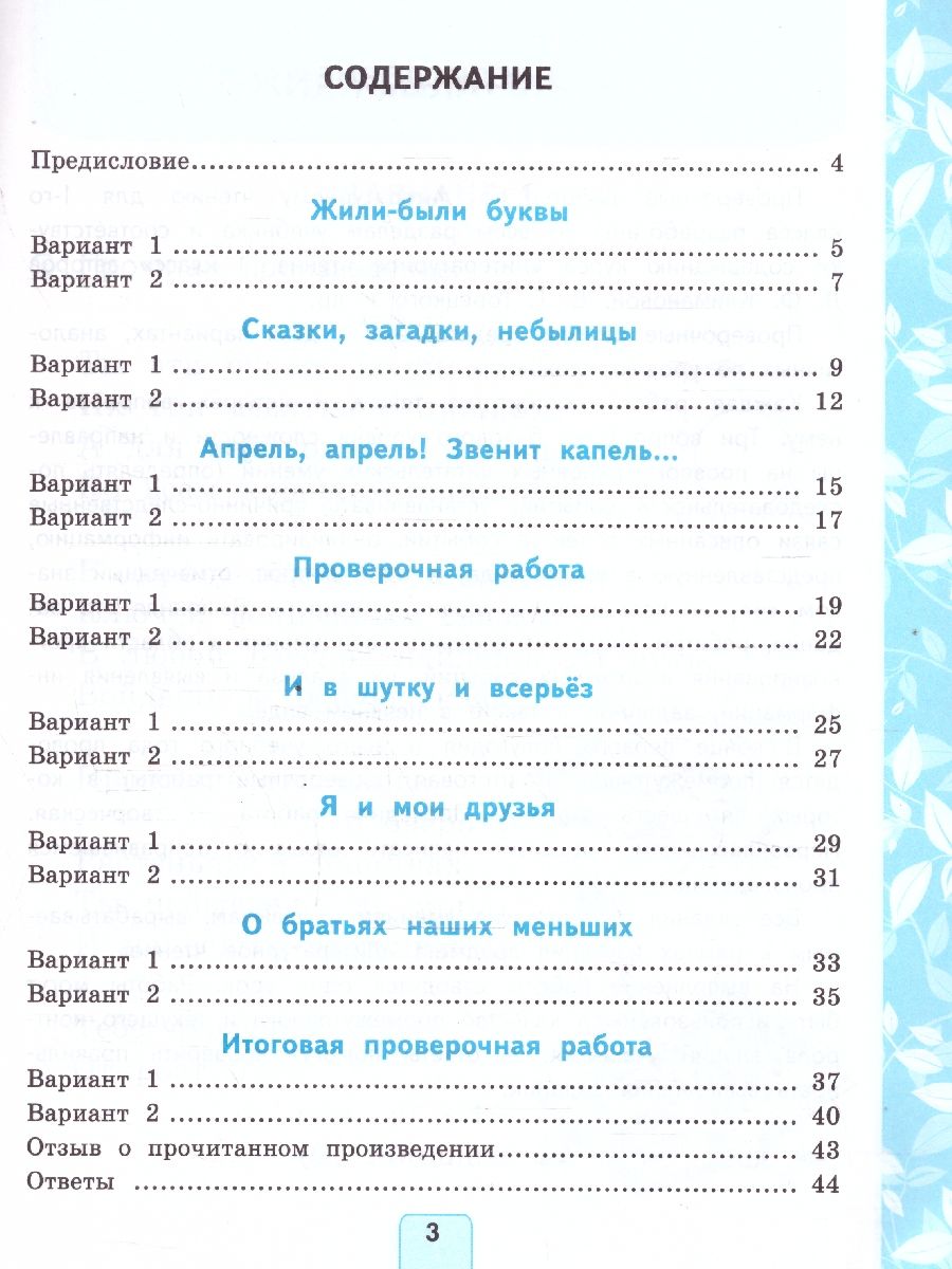 Обложка книги Литературное чтение 1 класс. Проверочные работы. К новому учебнику. УМК Климановой. ФГОС НОВЫЙ, Автор Дьячкова Л.И., издательство Экзамен | купить в книжном магазине Рослит
