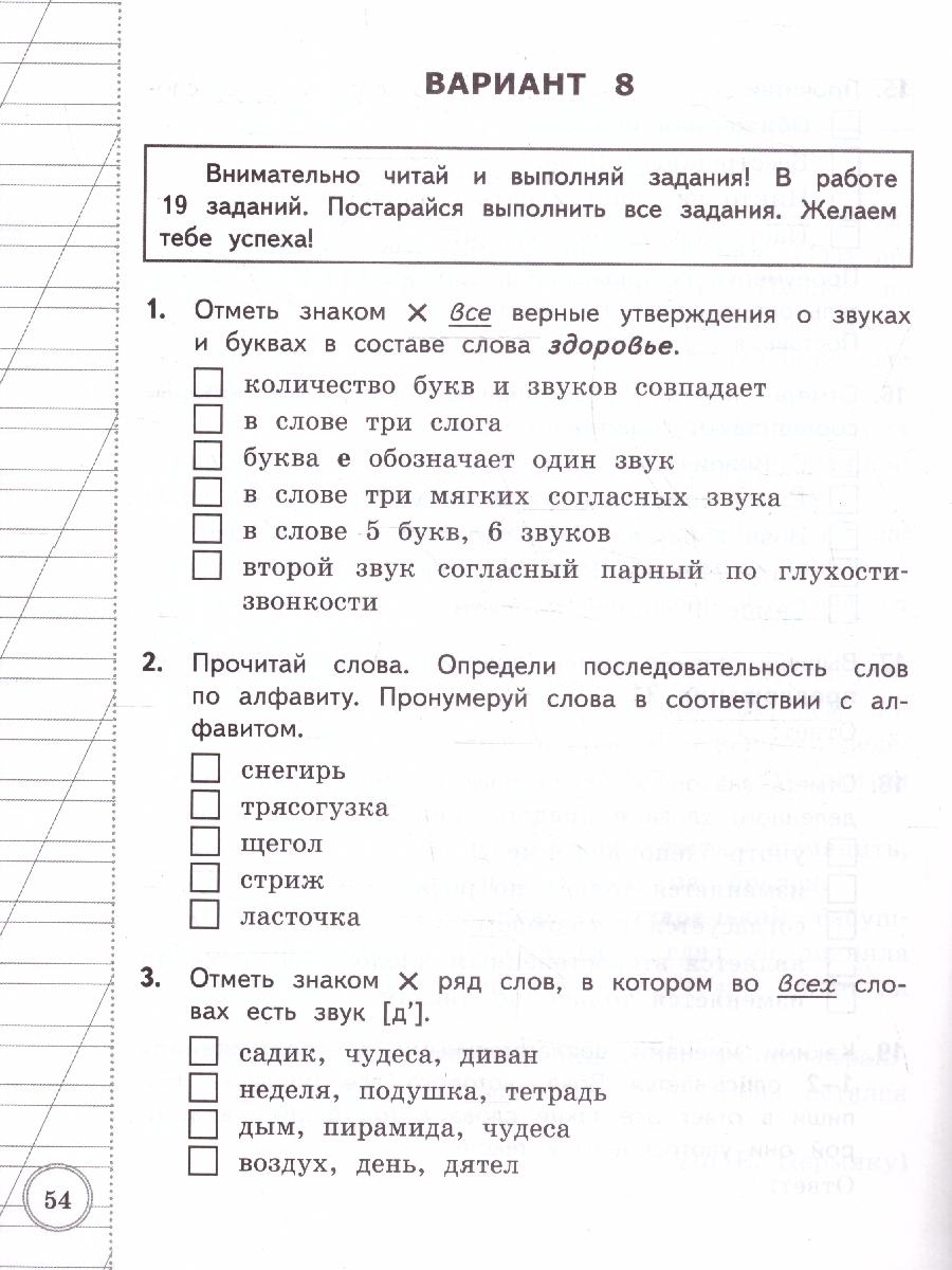 Обложка книги ВПР Русский язык 3 класс. Типовые задания. 10 вариантов. ВСОКО. ФГОС НОВЫЙ, Автор Языканова Е.В., издательство Экзамен | купить в книжном магазине Рослит