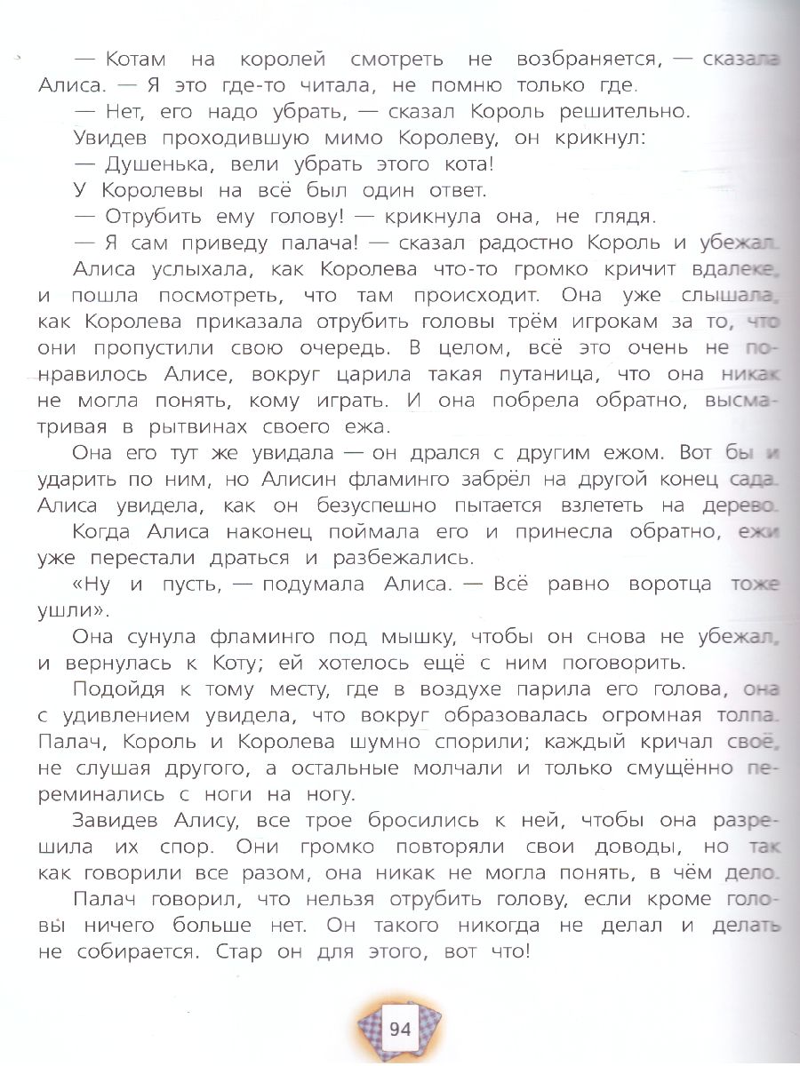 Обложка книги Алиса в Стране Чудес Сказочная повесть/ СП (Вако), Автор Кэрролл Л., издательство Вако | купить в книжном магазине Рослит