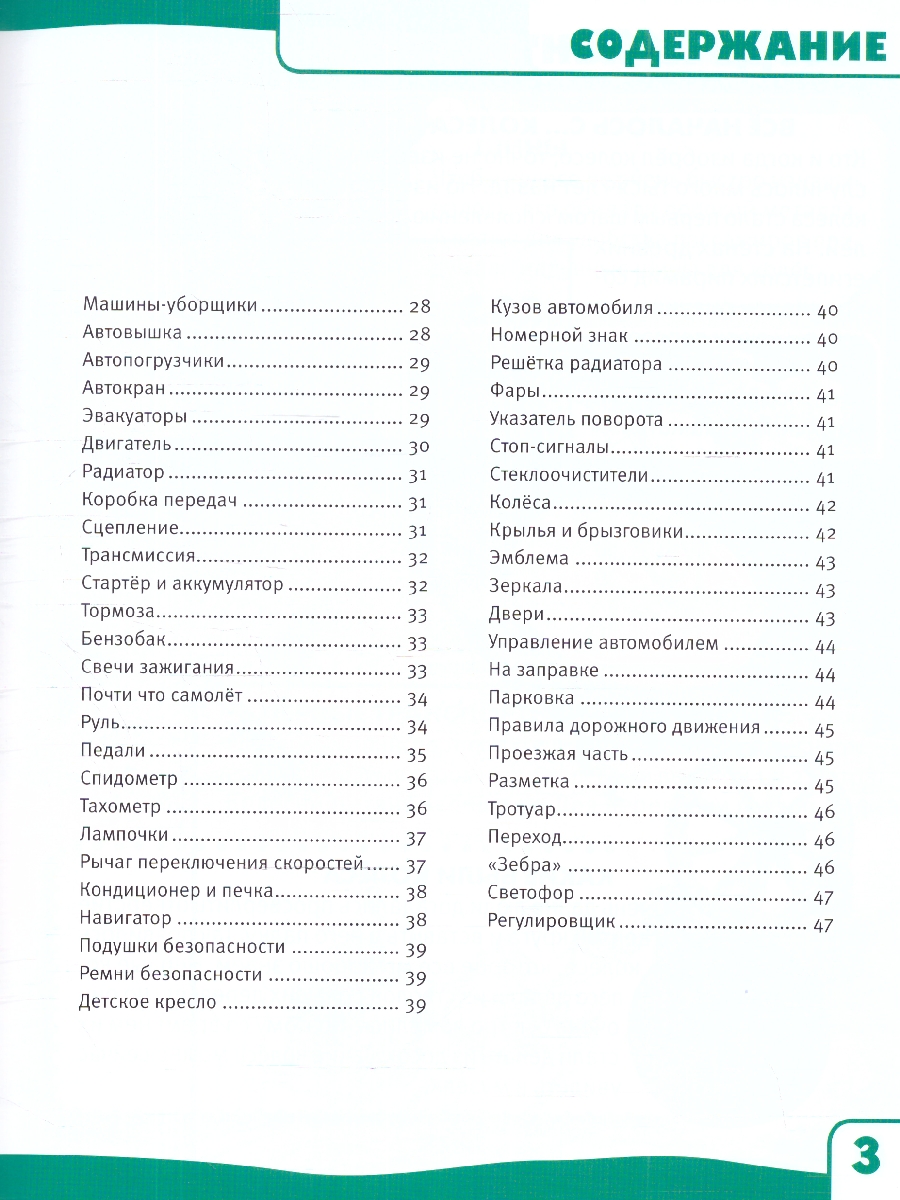 Обложка книги Энциклопедия. 100 фактов. Автомобили. (Энциклопедия с развивающими заданиями А5). (Умка), Автор Милянчиков С. В., издательство Умка                                               | купить в книжном магазине Рослит