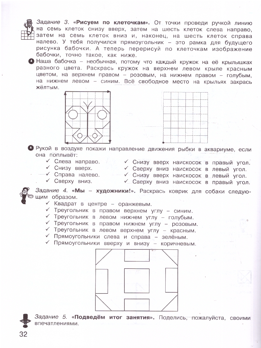 Обложка книги 36 занятий для будущих отличников (для дошкольников) 0 класс. Курс РПС для массовой школы. Рабочая тетрадь в 2-х частях. ФГОС, Автор Мищенкова Л. В., издательство Росткнига | купить в книжном магазине Рослит