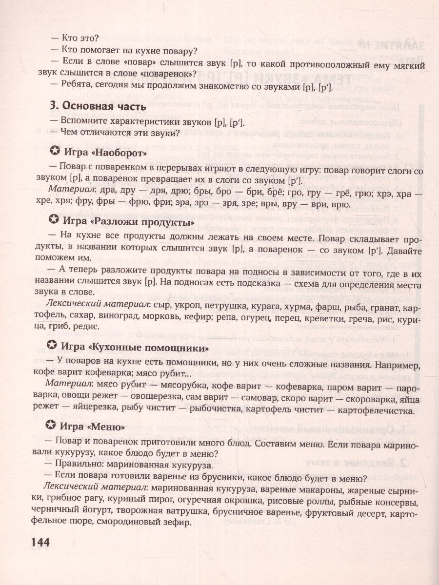 Обложка книги Конспекты логопедических занятий:обучение грамоте детей, Автор Виноградова Е.А., издательство Феникс ТД                                          | купить в книжном магазине Рослит