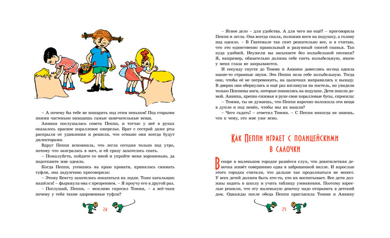 Обложка Пеппи Длинныйчулок (Рис. Ингрид Ванг Нюман) / Книги Астрид Линдгрен, издательство Махаон | купить в книжном магазине Рослит