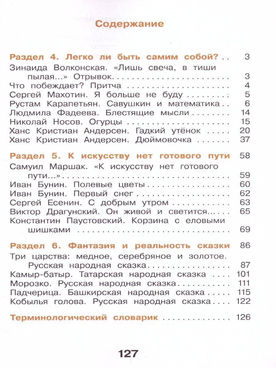 Обложка книги Литературное чтение 3 класс. Учебник в 3-х частях. Часть 2, Автор Воюшина М.П., издательство Просвещение/Союз                                   | купить в книжном магазине Рослит